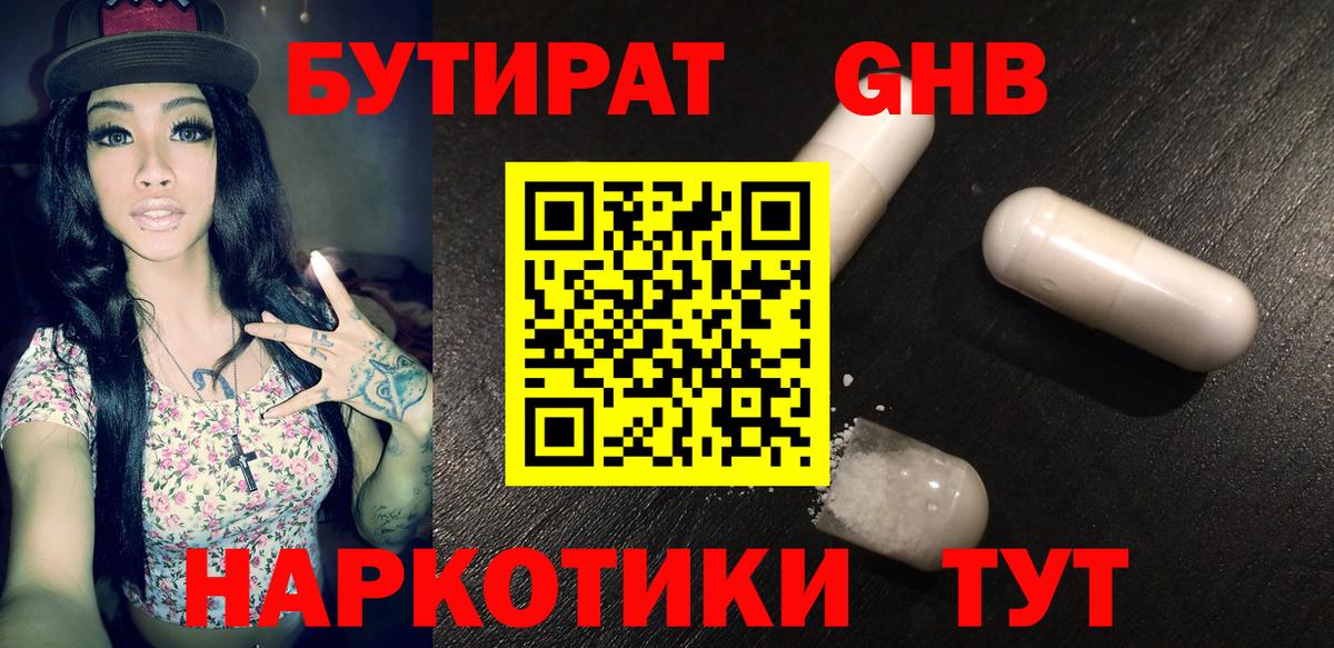 БУТИРАТ  Вход с VPN  Красноярск  Бутират оксибутират 