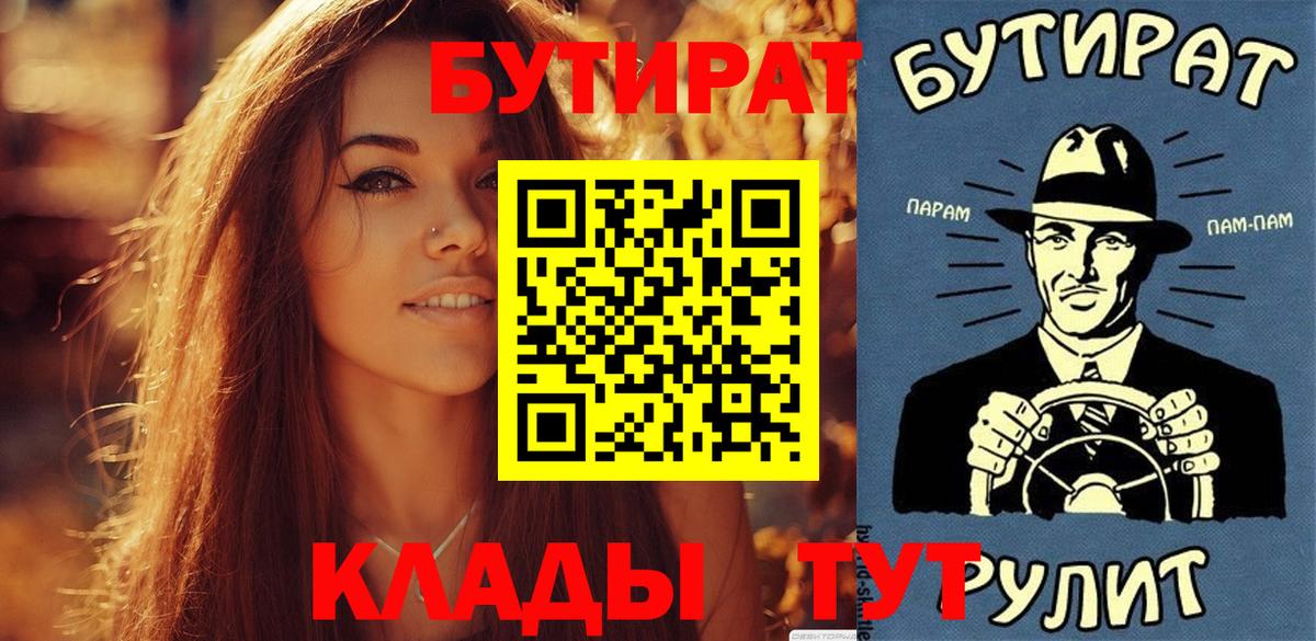 БУТИРАТ буратино Красноярск