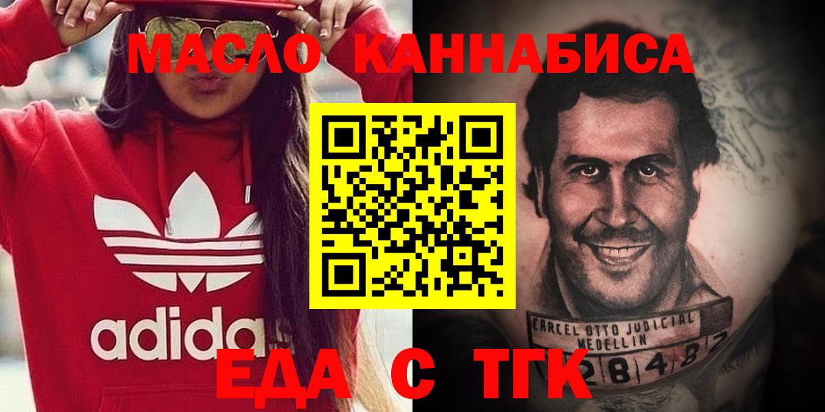Еда ТГК марихуана  Вход с VPN  Красноярск 