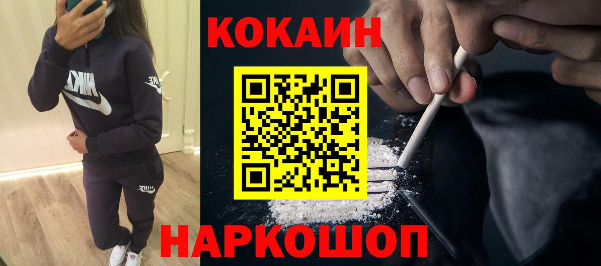 КОКАИН Fish Scale  COCAIN  Красноярск  Кокаин Колумбийский  Вход с VPN 