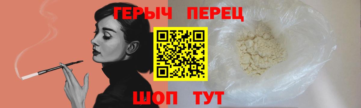 Героин  ГЕРОИН Heroin  Вход с VPN  Красноярск 