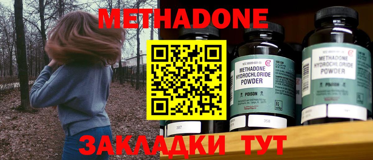 МЕТАДОН мёд  Метадон methadone  Красноярск  Вход с VPN 